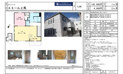 エミール上馬 201号 0
