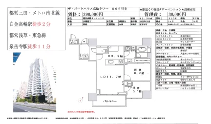 ザ・パークハウス高輪タワー 806号 0