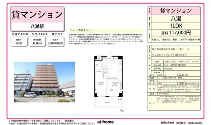 八潮PARK SQUARE 0