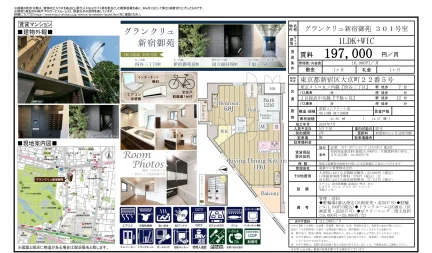 グランクリュ新宿御苑 301号 0