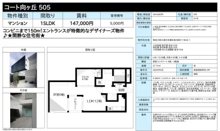 コート向ヶ丘 10