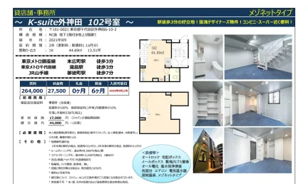 K-suite 外神田 102号室 102号 0