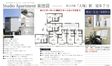 スタジオアパートメント ヒガシイケブクロ 303 0