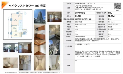 ベイクレストタワー 703号 0