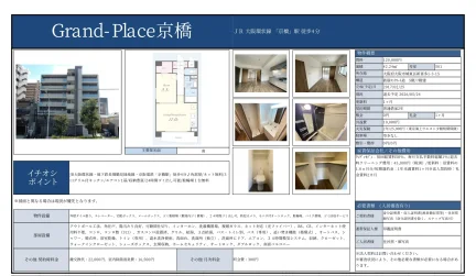 Grand-Place 京橋 501号 0