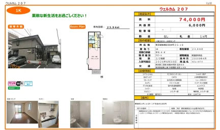 セジュール FX 207号 0