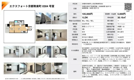 エクスフォート京都聚楽町 0304号 0