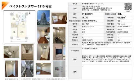 ベイクレストタワー 2110 号室 2110号 0