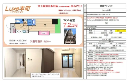 Luxe本町 704号 0