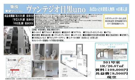 ヴァンテジオ目黒uno 501号 0