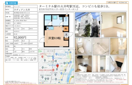 ラディアン大井 101号 0