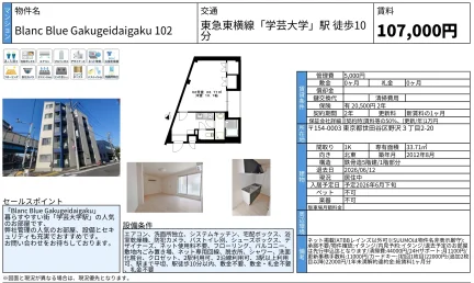 Blanc Blue Gakugeidaigaku 102 102号 0
