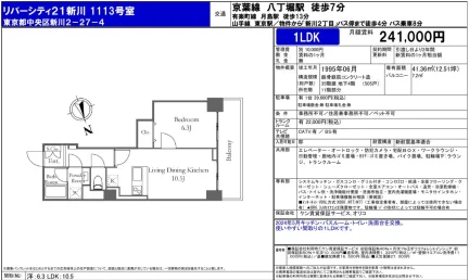 リバーシティ21新川 1113号室 1113号 0