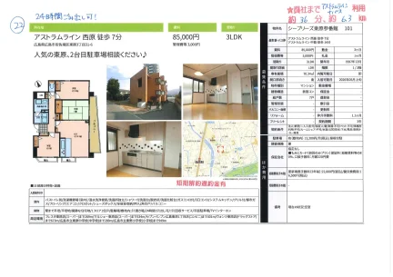 シーブリーズ東原参番館 101号 0
