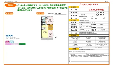 プレミーナコート 305 305号 0