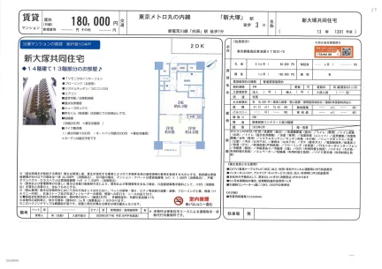 新大塚共同住宅 1301号室 0