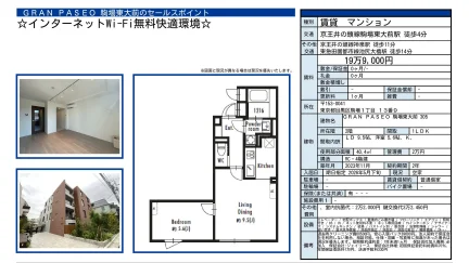 GRAN PASEO 駒場東大前 305号 0