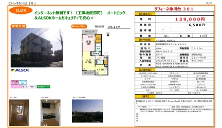 セジュールオッツ 301号 0