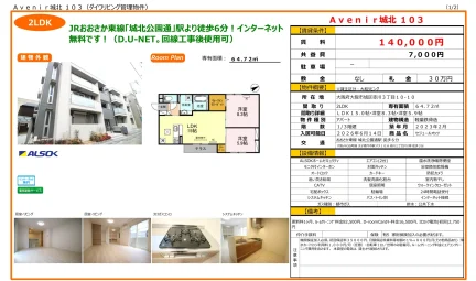 アベニール城北 103 103号 0