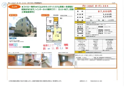 グリーンヒルズガーデン 304号 0