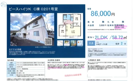 ピースハイツK C棟 0201号室 0201号 0