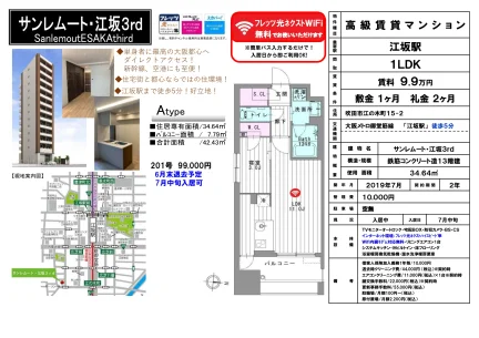 サンレムート・江坂3rd 201号 0