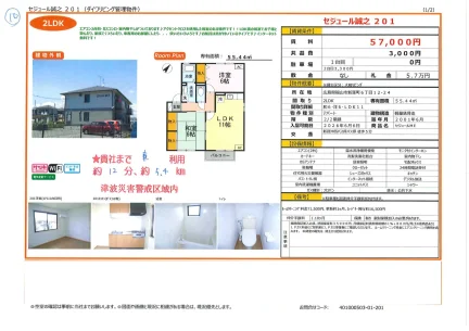 セジュール誠之 201号 0