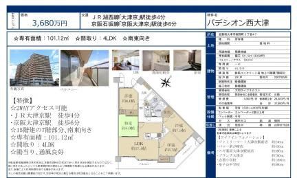 パデシオン西大津 0