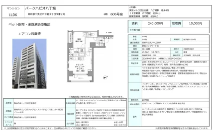 パークハビオ八丁堀 606号 0