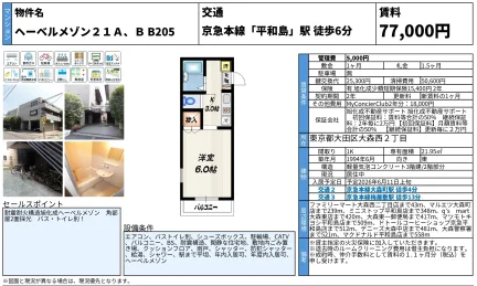 ヘーベルメゾン21A 0