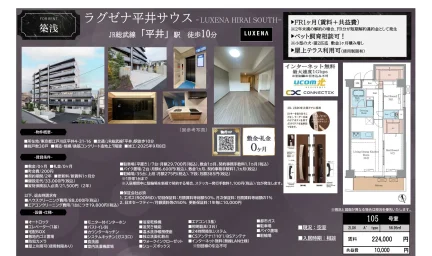 ラグゼナ平井サウス 105号 0