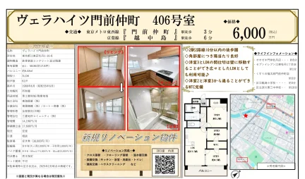 ヴェラハイツ門前仲町 406号 0