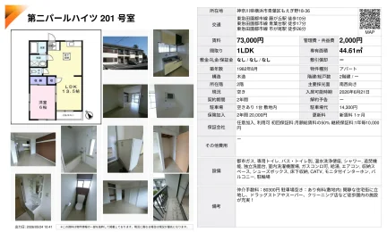 第二パールハイツ 201号 0