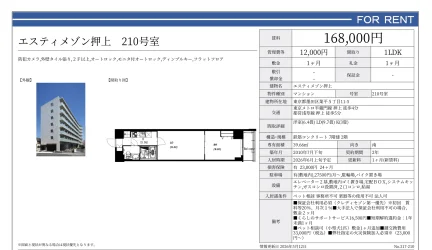 エスティメゾン押上 210号室 0