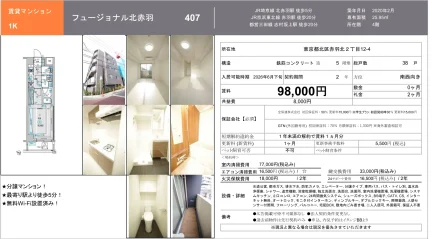 フュージョナル北赤羽 407 0