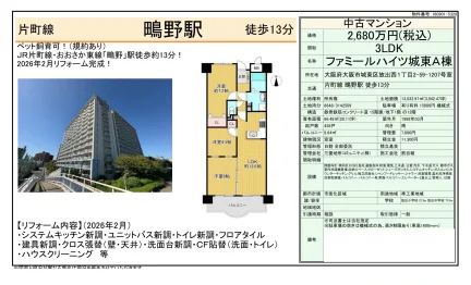 ファミールハイツ城東Ａ棟 0