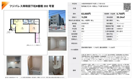 フジパレス岸和田下松Ⅱ番館 202号室 202号 0