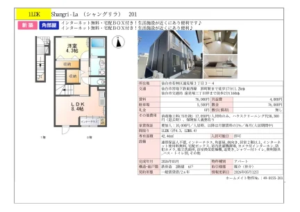 Shangri-La (シャングリラ) 201 201号 0