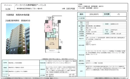 パークハウス西早稲田アーバンス 1001号 0