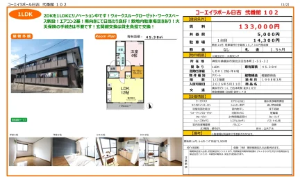 コーエイラポール日吉 弐番館 102号 0