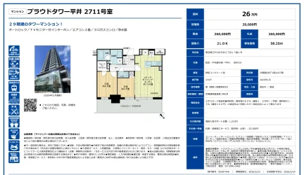 マンション プラウドタワー平井 2711号室 2711号 0