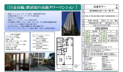 白金タワー 25号 0