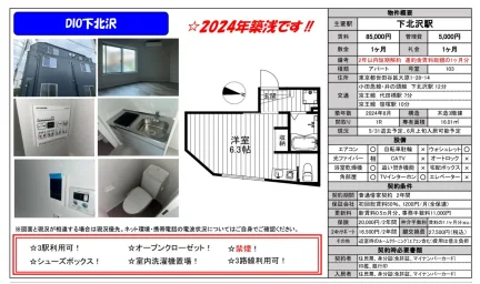 DIO下北沢 103号 0