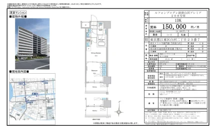 ルフォンプログレ清澄白河プレミア 208号 0