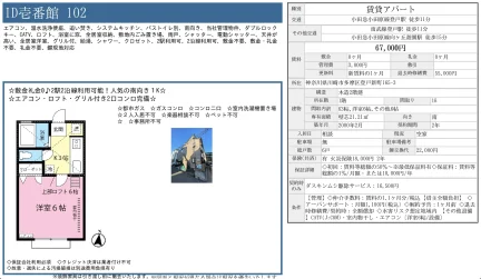 ID壱番館 102 0