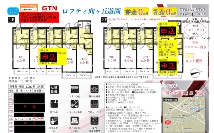 ロフティ向ヶ丘遊園 203号 0