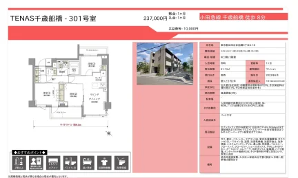 TENAS千歳船橋 301号 0