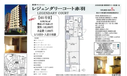 レジェンダリーコート赤羽 0