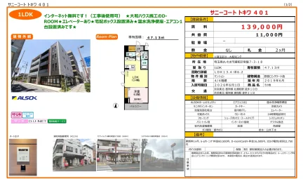 サニーコートトキワ 401号 0