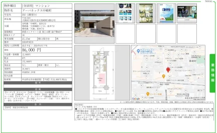 アーバネックス中崎町 202 0